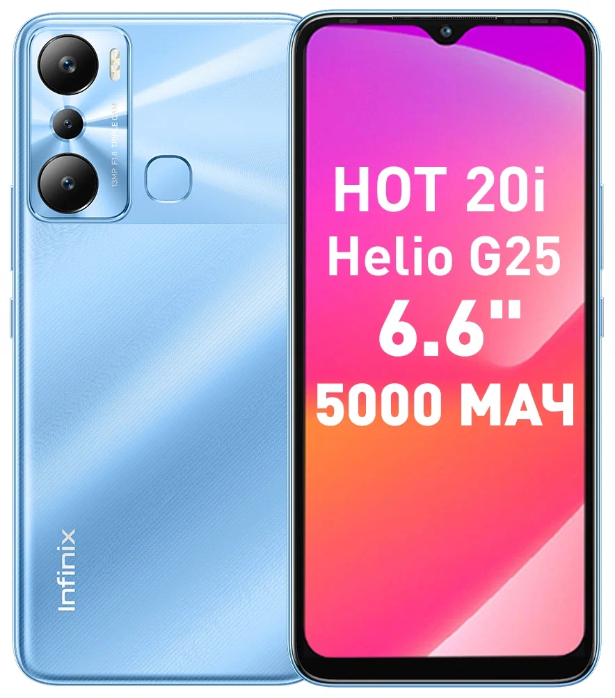 Смартфон Infinix Hot 20i 4/64GB Luna Blue (X665E) Global — МТС