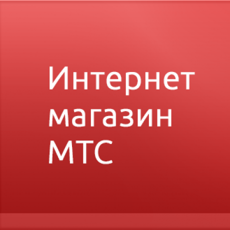 Интернет-магазин-МТС